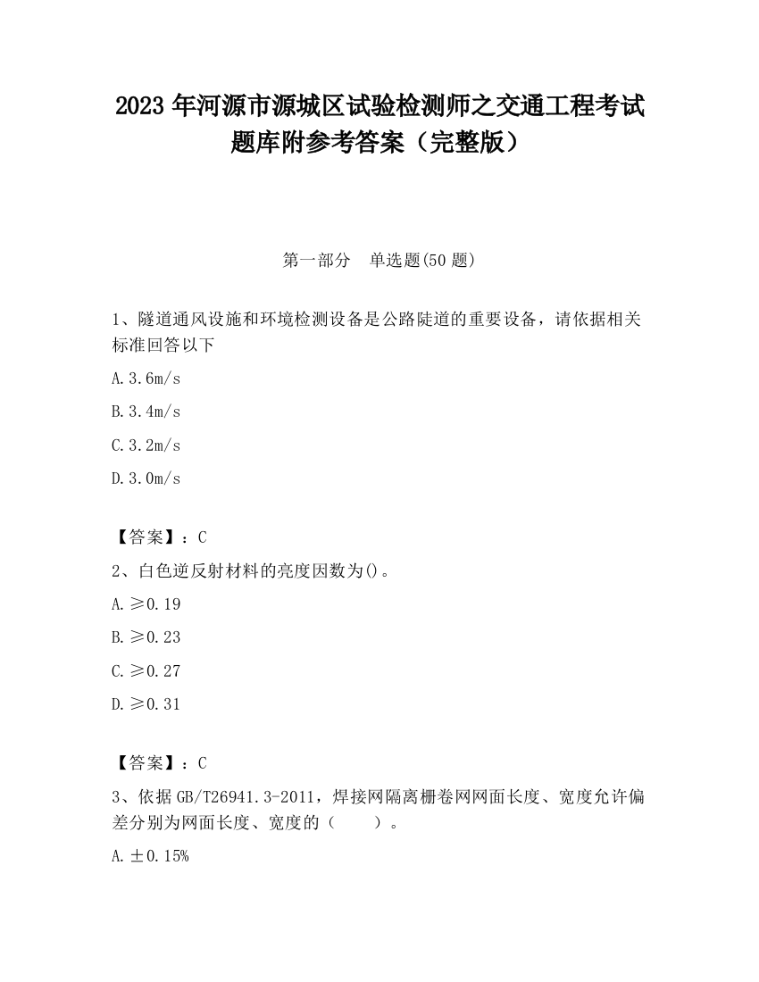 2023年河源市源城区试验检测师之交通工程考试题库附参考答案（完整版）