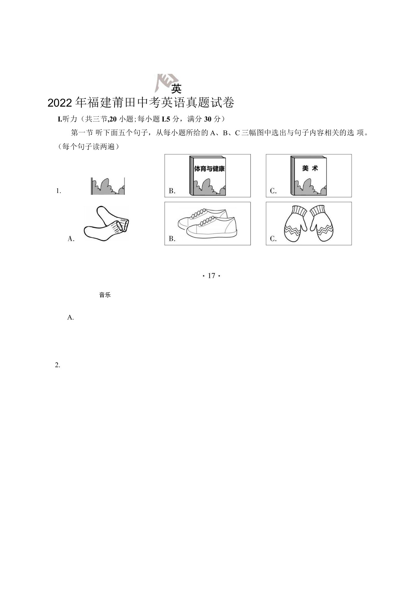 2022年福建莆田中考英语真题【含答案】