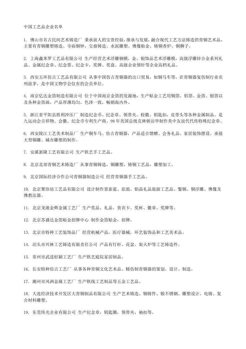 中国工艺品企业名单