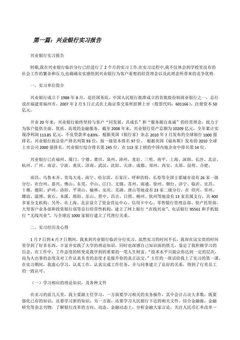 兴业银行实习报告[修改版]