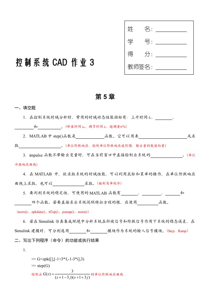 电大控制系统CAD课程形考作业三参考答案资料