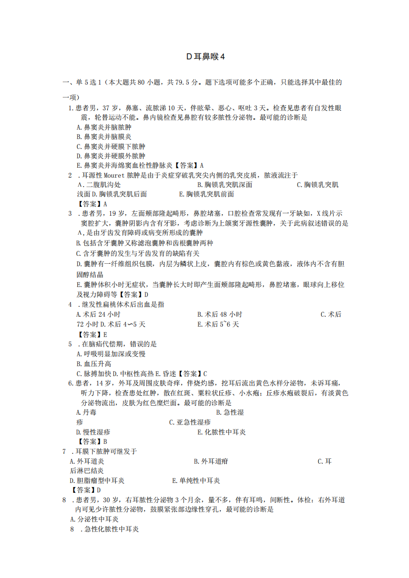 医院三基理论技能考核试题与答案耳鼻喉1