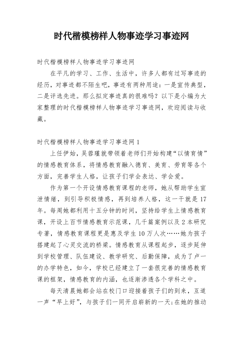 时代楷模榜样人物事迹学习事迹网