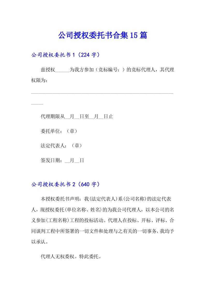 公司授权委托书合集15篇