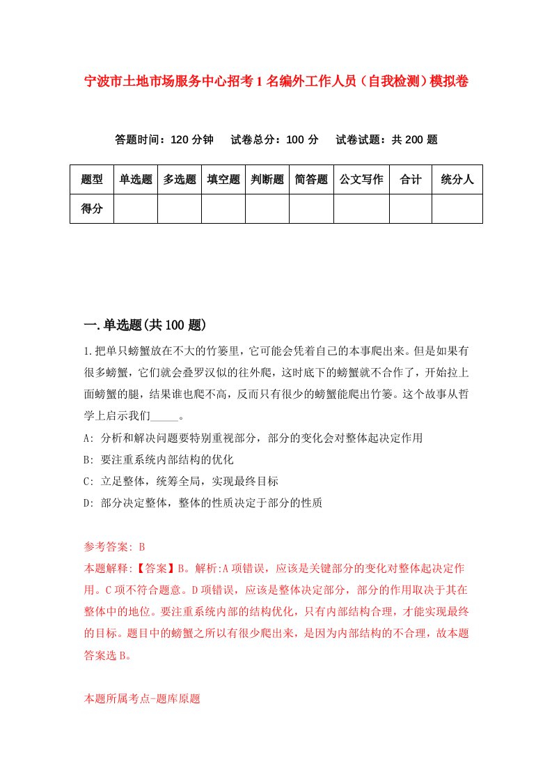 宁波市土地市场服务中心招考1名编外工作人员自我检测模拟卷第7卷