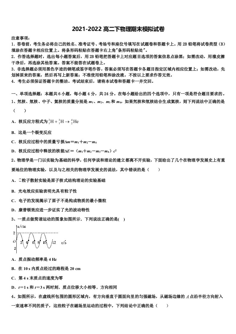 2022届云南省景东彝族自治县一中高二物理第二学期期末统考模拟试题含解析