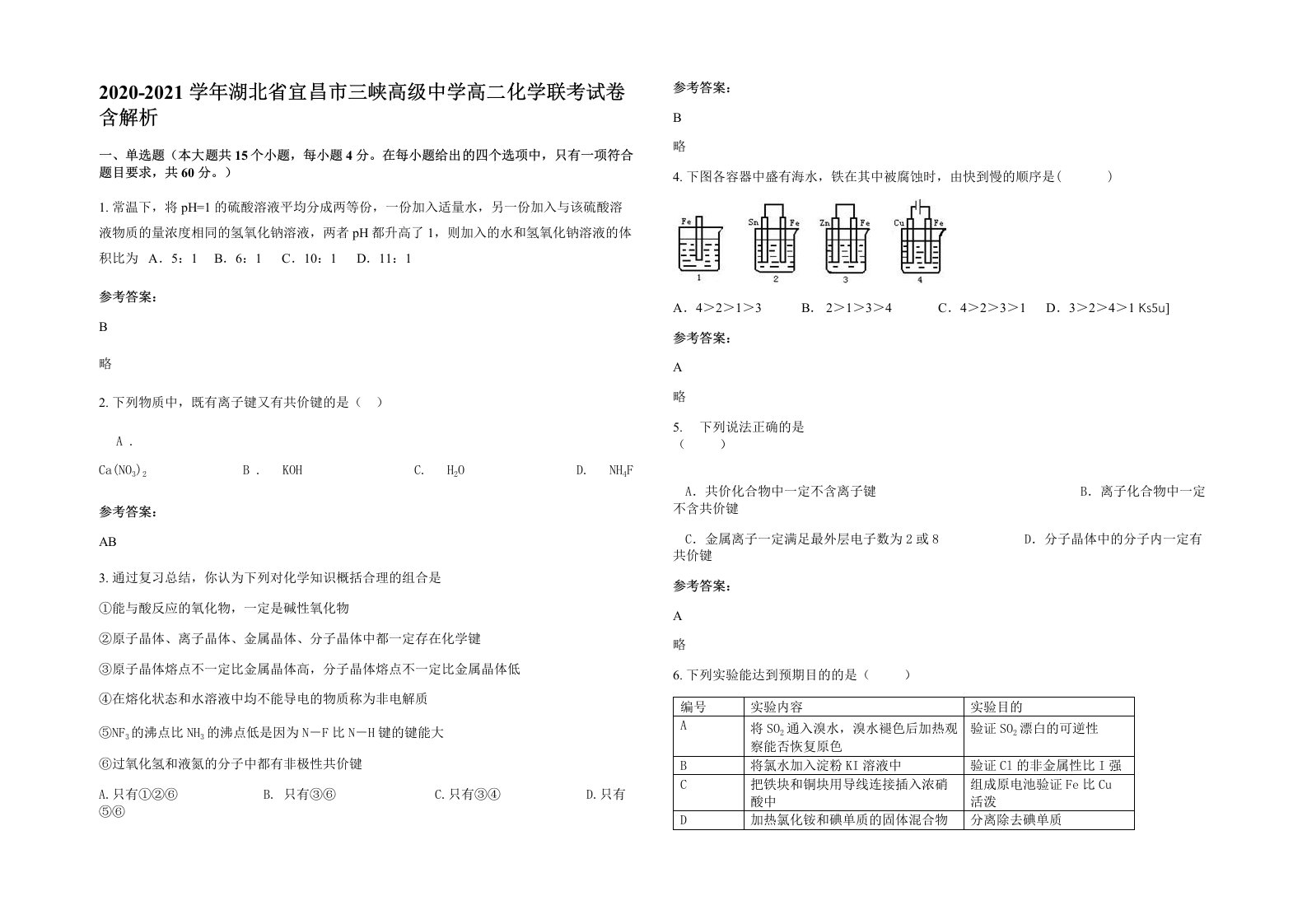 2020-2021学年湖北省宜昌市三峡高级中学高二化学联考试卷含解析