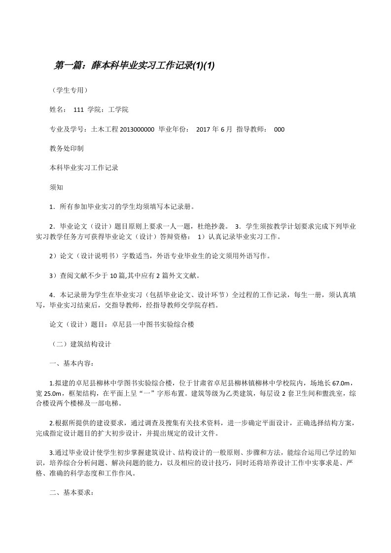 薛本科毕业实习工作记录(1)(1)[修改版]