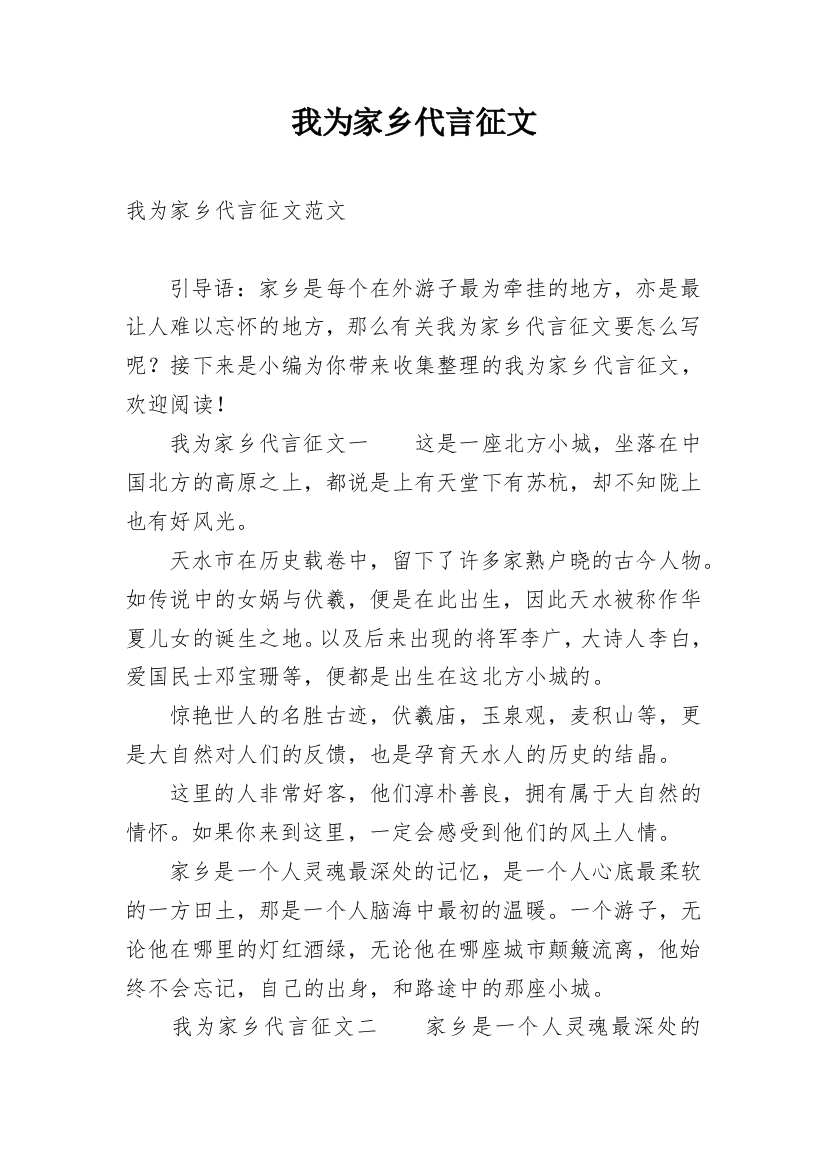 我为家乡代言征文