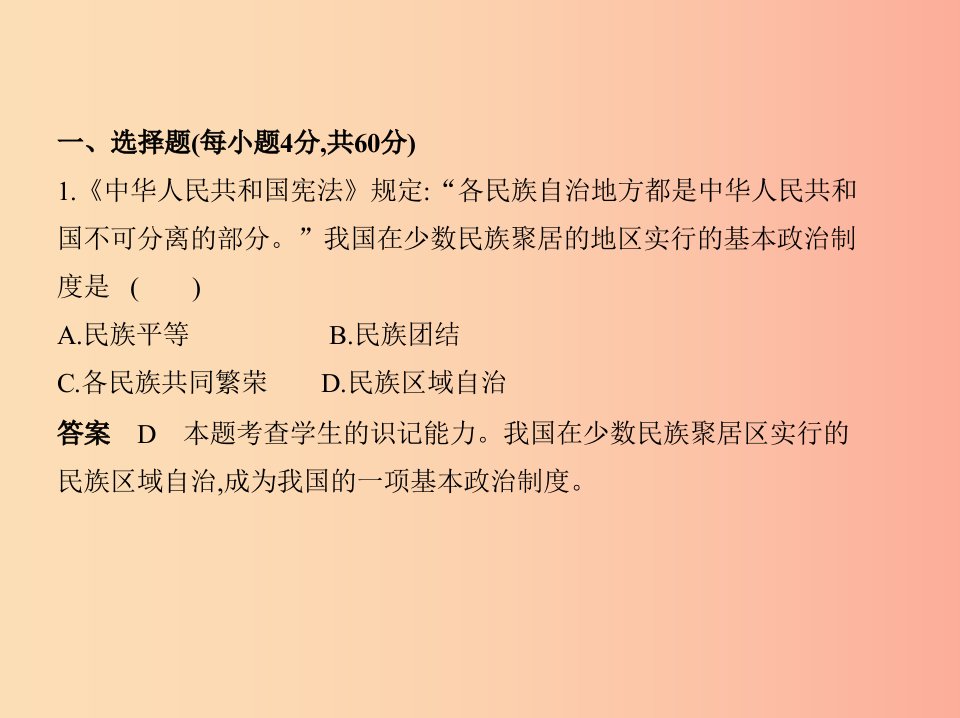 2019年春八年级历史下册第四单元民族团结和祖国统一单元检测课件新人教版