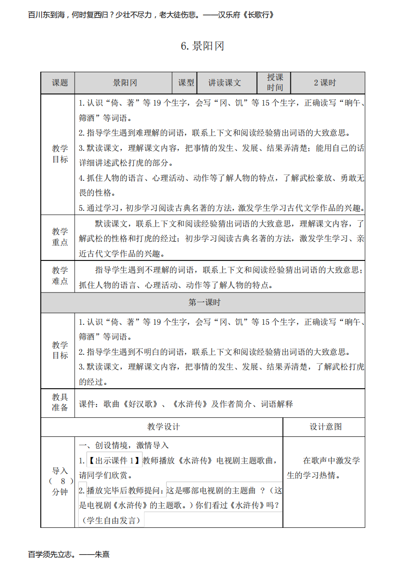 新人教部编版五年级下册语文《景阳冈》精品教案