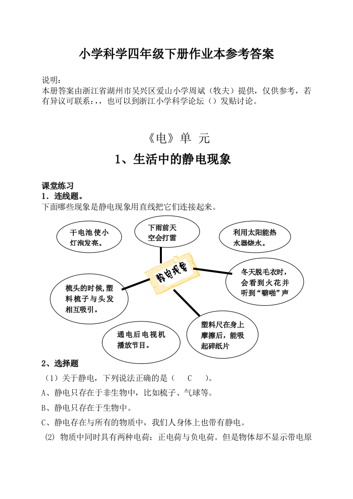 教科版四年级下册科学作业本答案