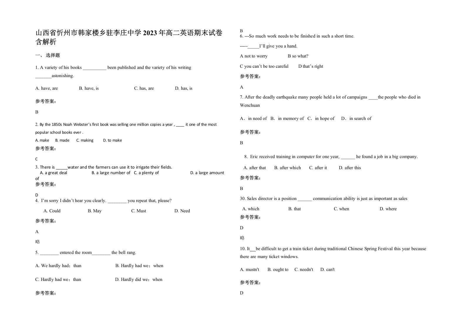 山西省忻州市韩家楼乡驻李庄中学2023年高二英语期末试卷含解析