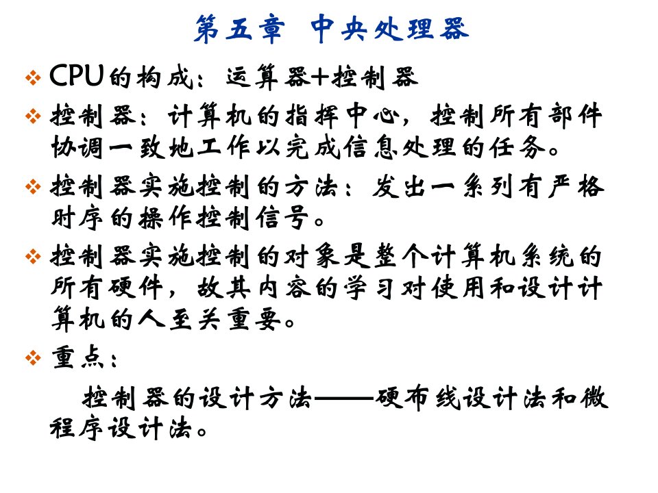 计算机组成原理第五章中央处理器（一）课件