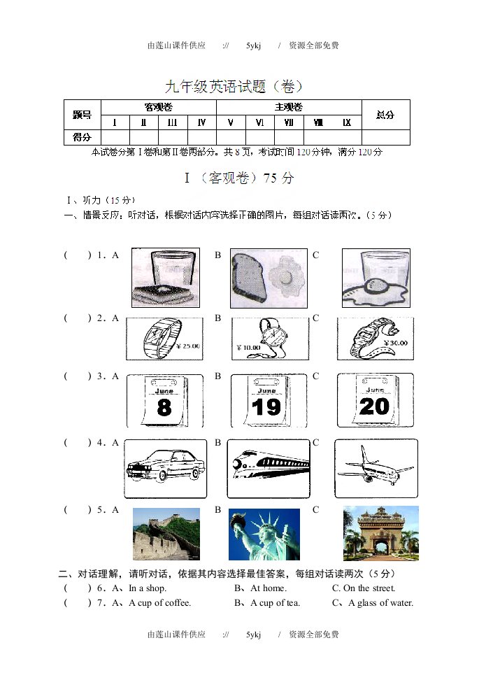 2024-2025年九年级上学期英语期末试题及答案