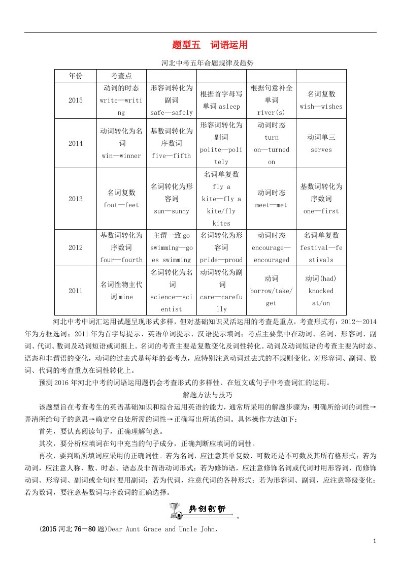 中考命题研究河北省中考英语