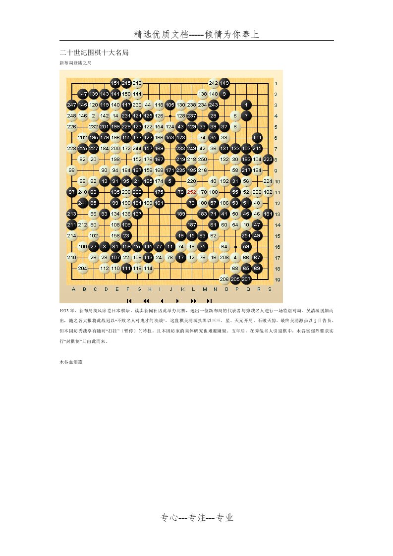 二十世纪围棋十大名局带棋谱(共10页)