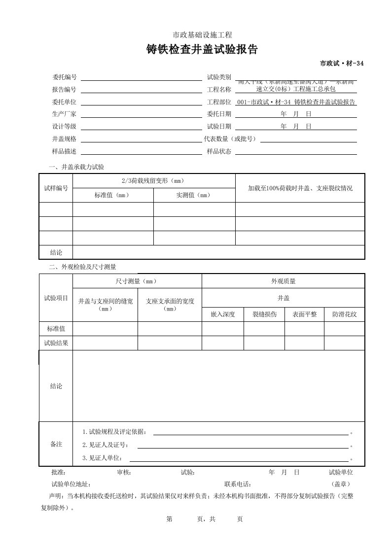 建筑工程-001市政试·材34