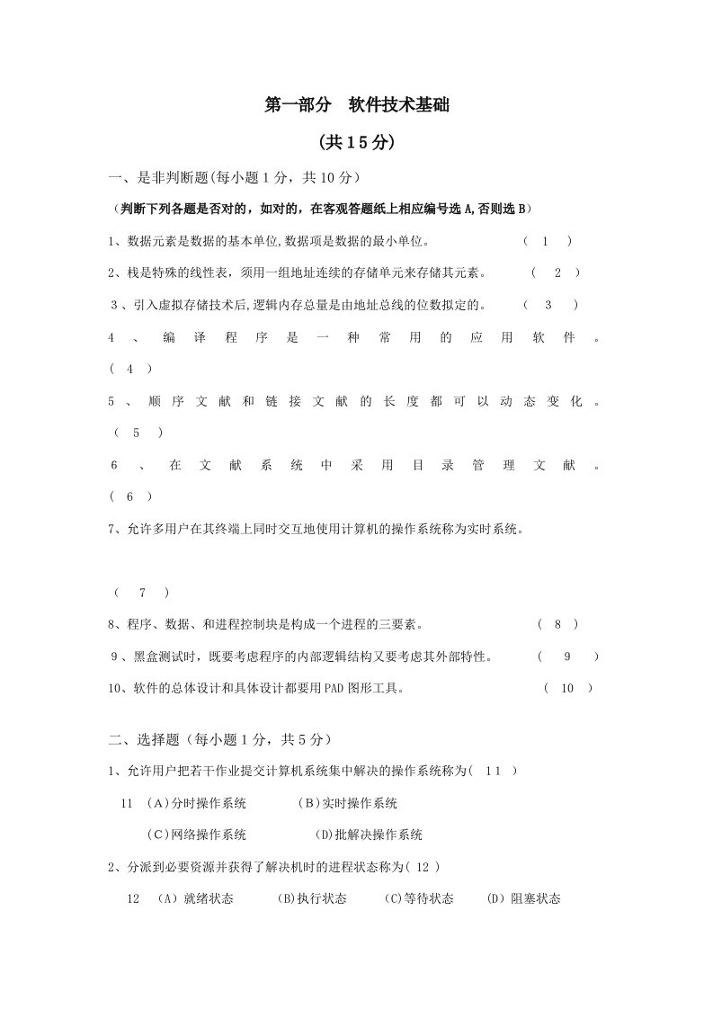 2023年计算机等级考试二级数据库笔试试卷