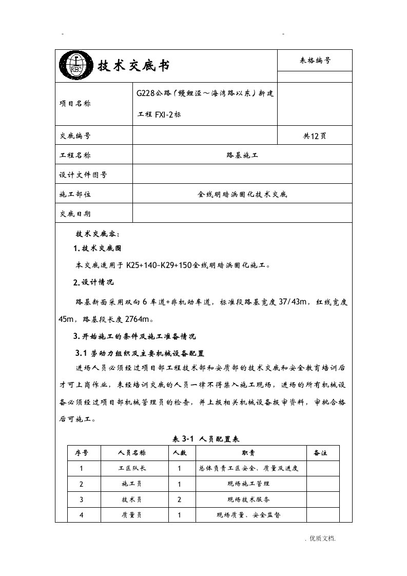 就地固化技术交底大全