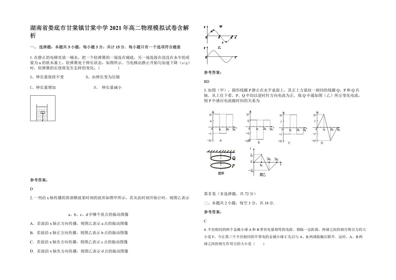 湖南省娄底市甘棠镇甘棠中学2021年高二物理模拟试卷含解析