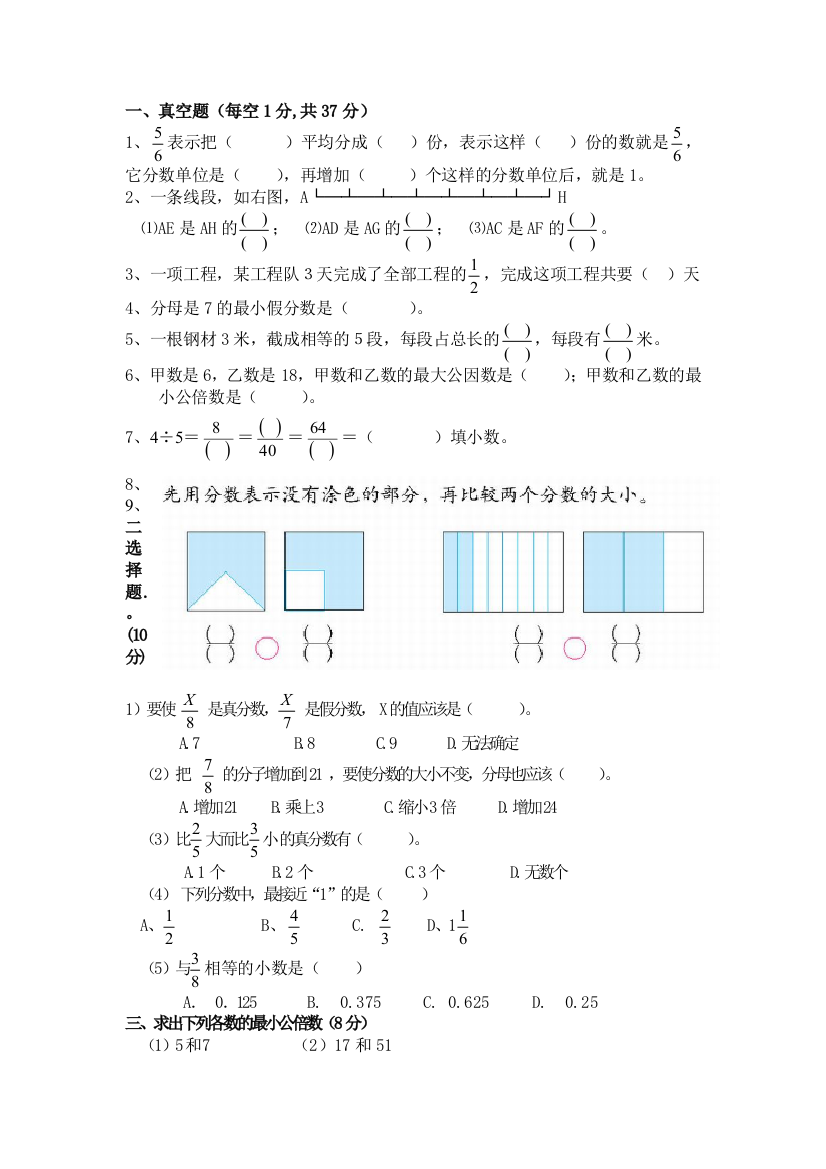 五年级上册数学试题－分数的意义