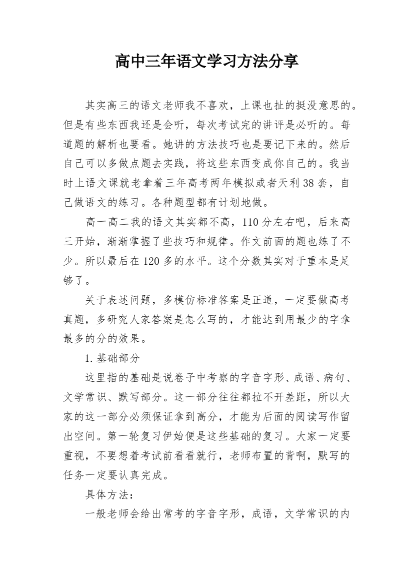 高中三年语文学习方法分享_2