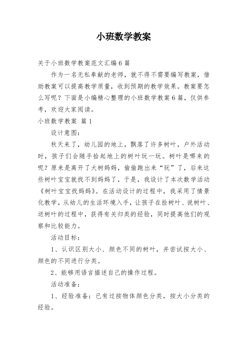 小班数学教案_212