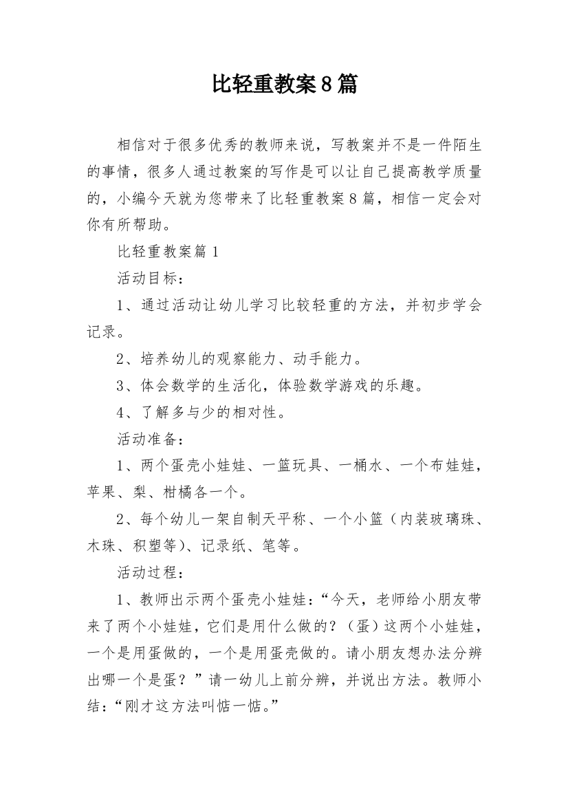 比轻重教案8篇