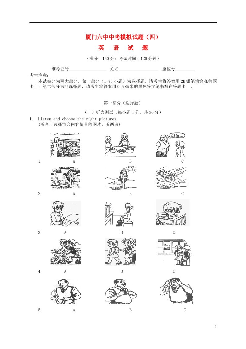 福建省厦门六中中考英语模拟试题（四）