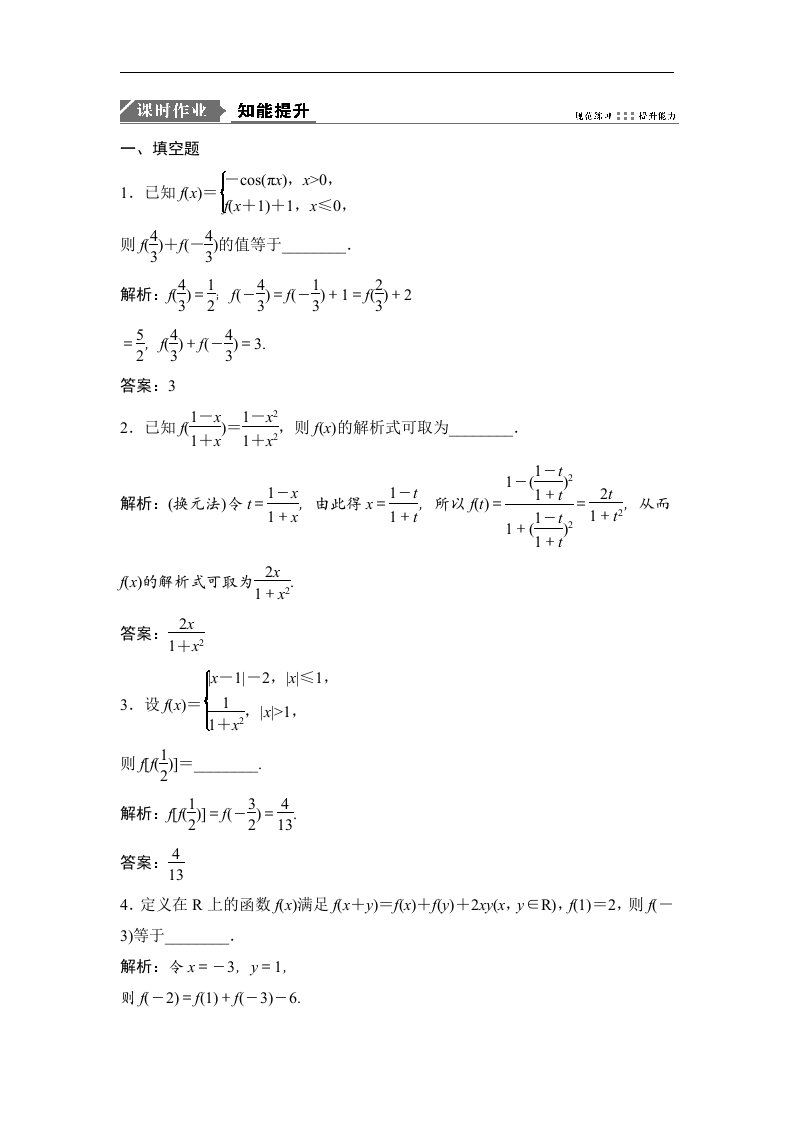 高中数学苏教版一轮优化探究理数练习第二章第一节函数及其表示Word版含解析