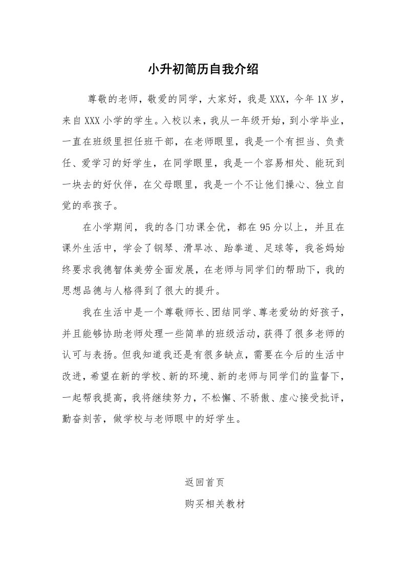 求职离职_自我介绍_小升初简历自我介绍