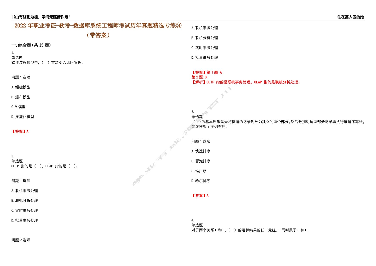 2022年职业考证-软考-数据库系统工程师考试历年真题精选专练③（带答案）试卷号；19