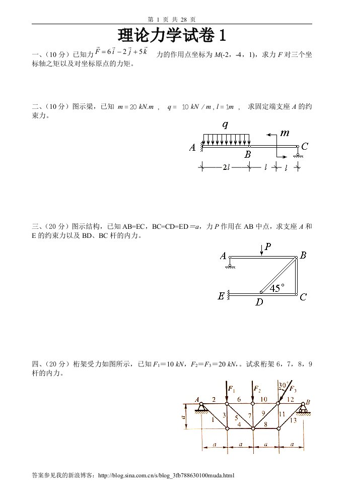 理论力学试卷及答案10套（精）