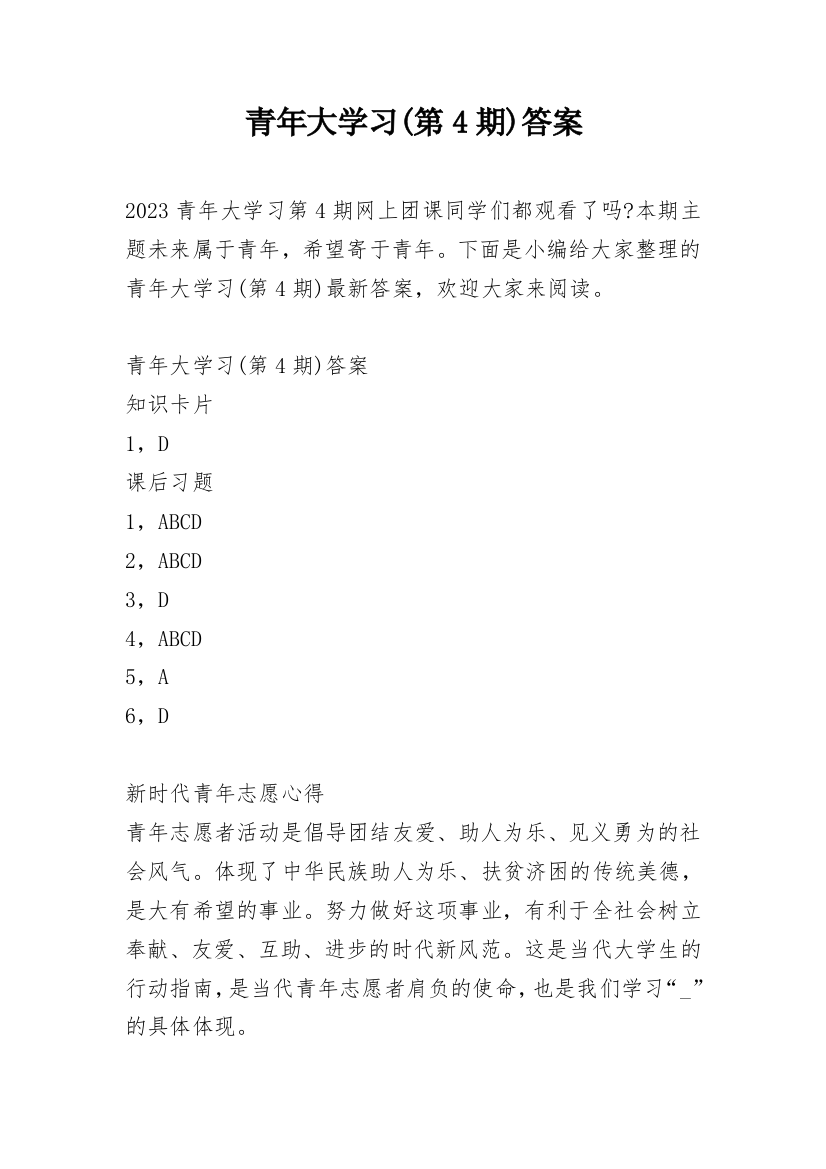 青年大学习(第4期)答案