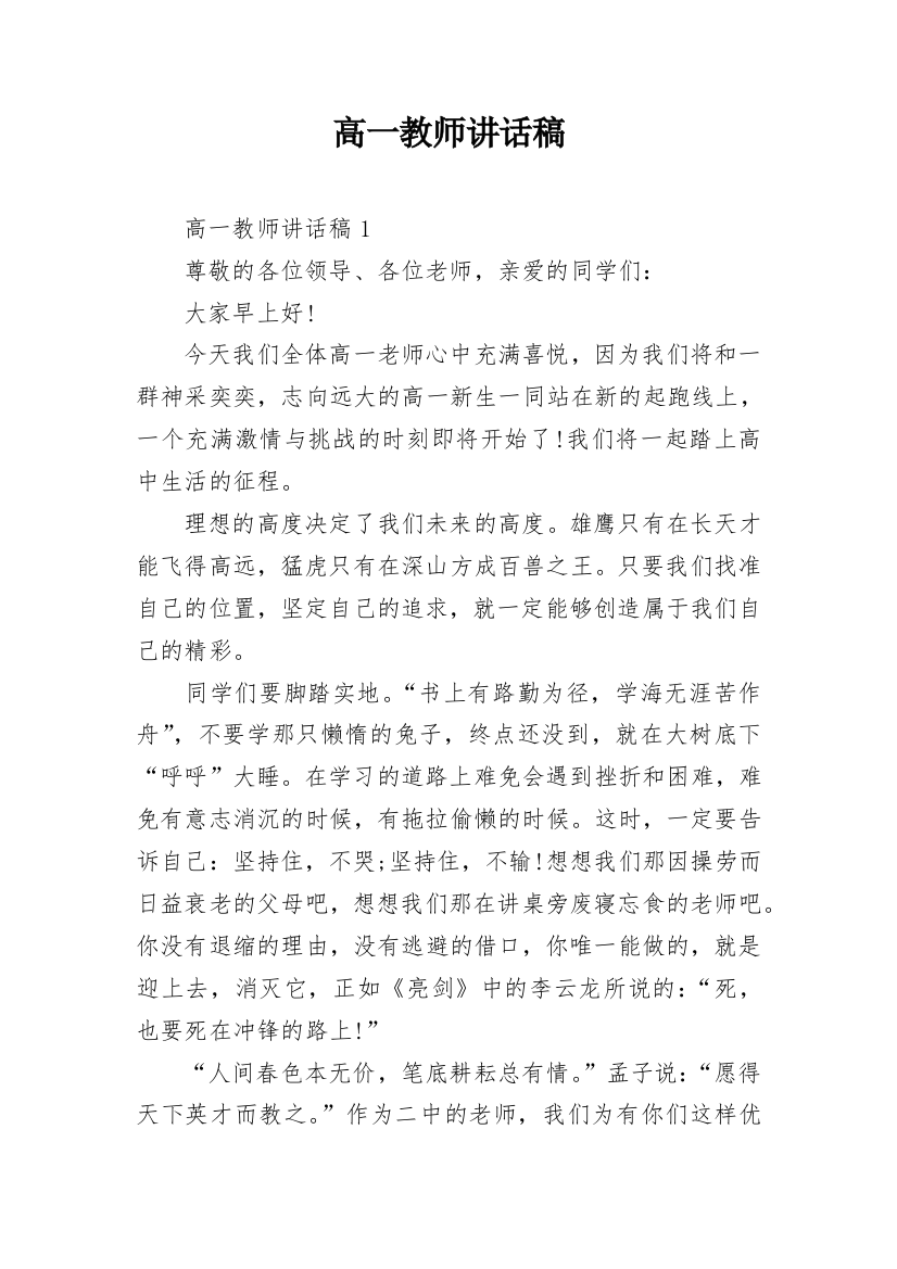 高一教师讲话稿