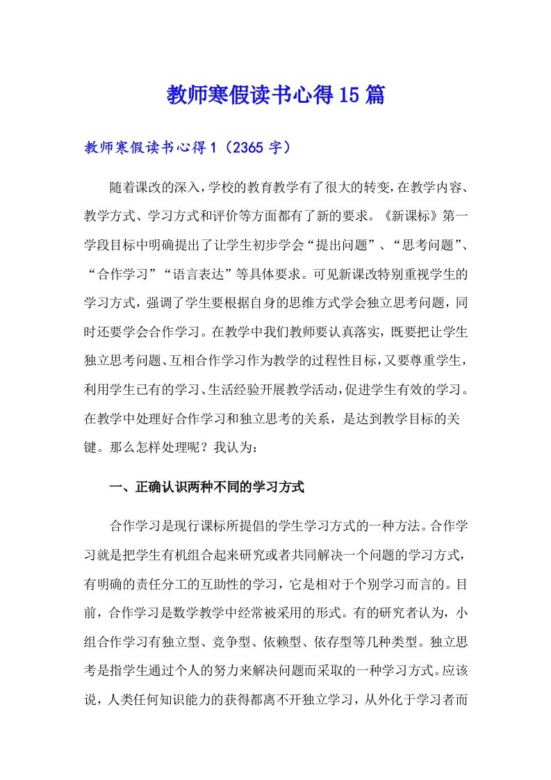 教师寒假读书心得15篇