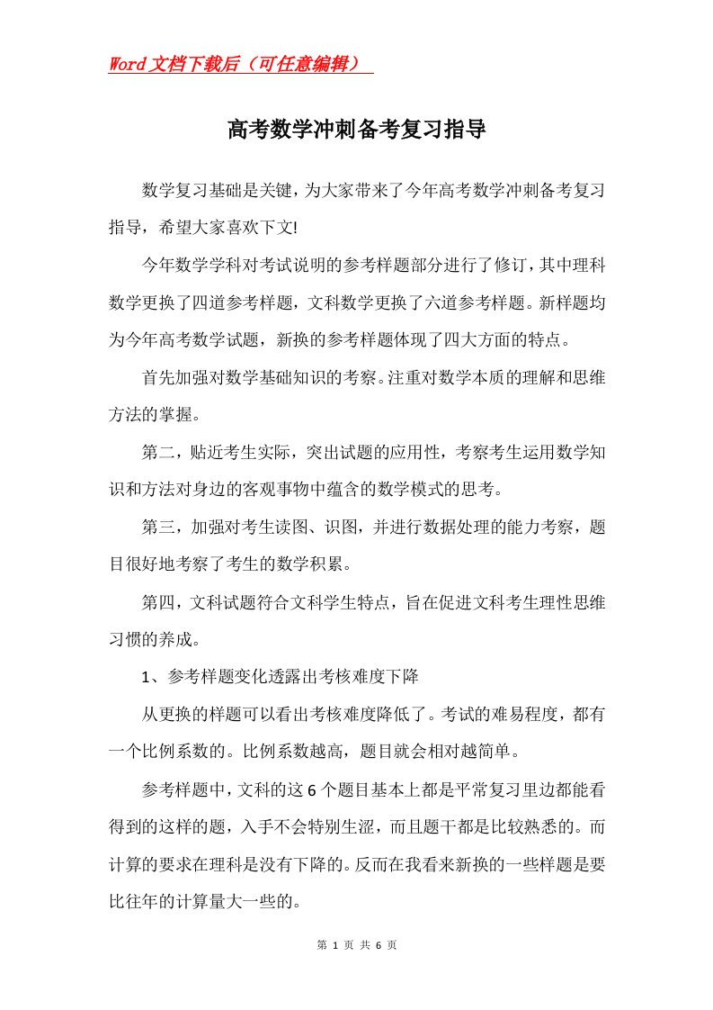 高考数学冲刺备考复习指导