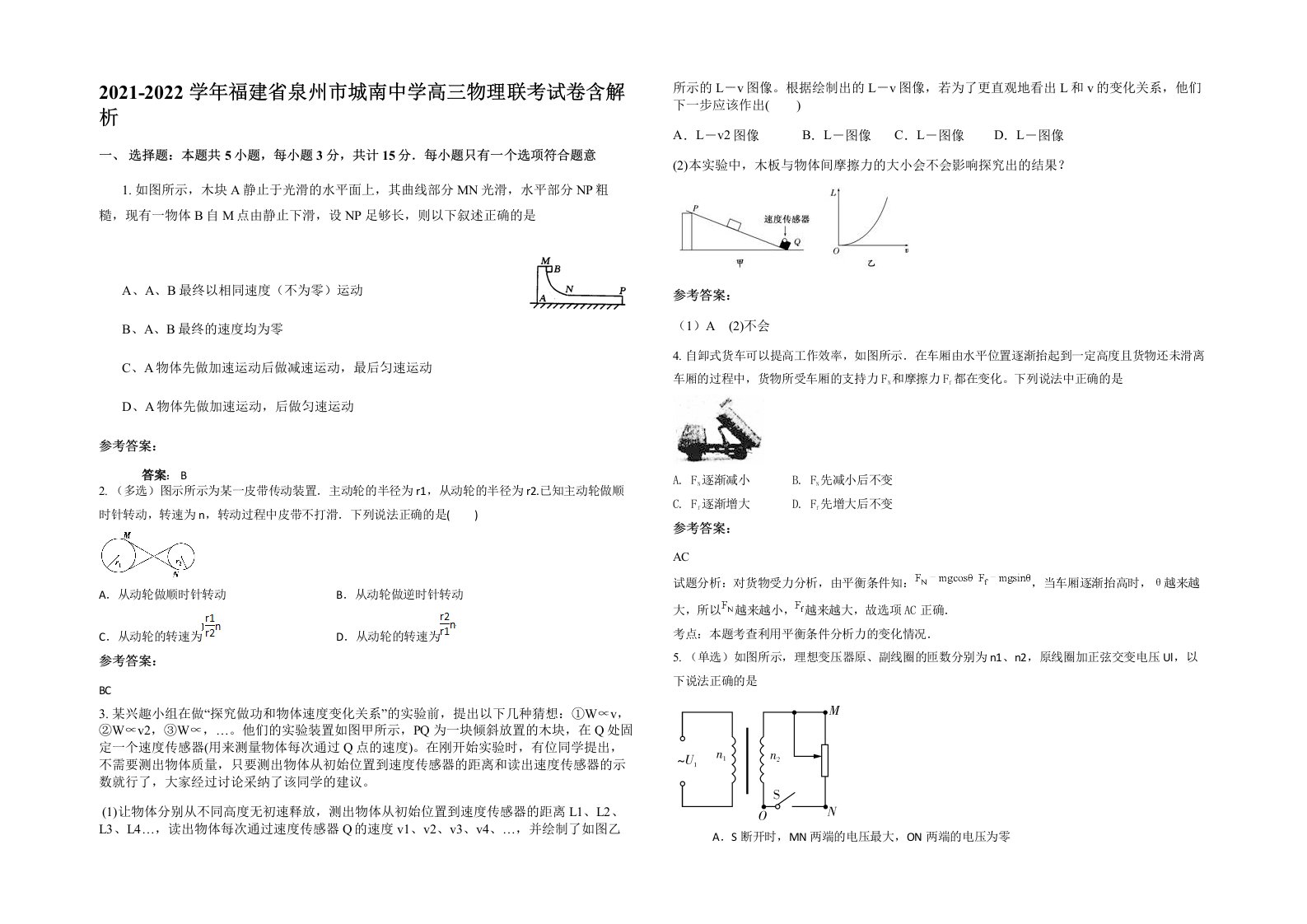 2021-2022学年福建省泉州市城南中学高三物理联考试卷含解析