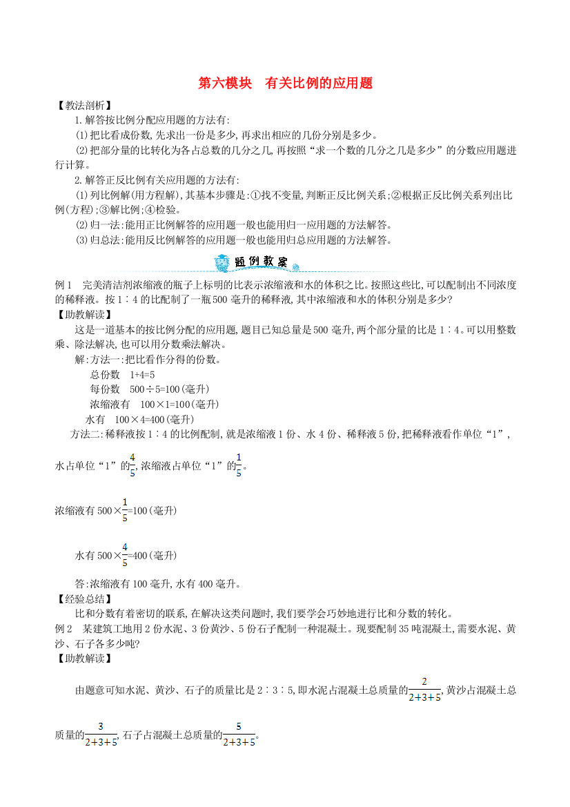 六年级数学下册