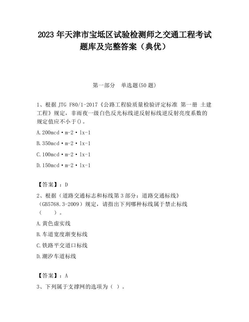 2023年天津市宝坻区试验检测师之交通工程考试题库及完整答案（典优）