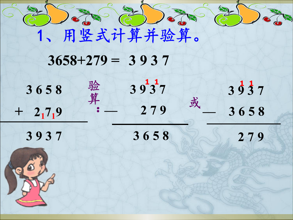 人教版四年级数学下册小数的加法和减法