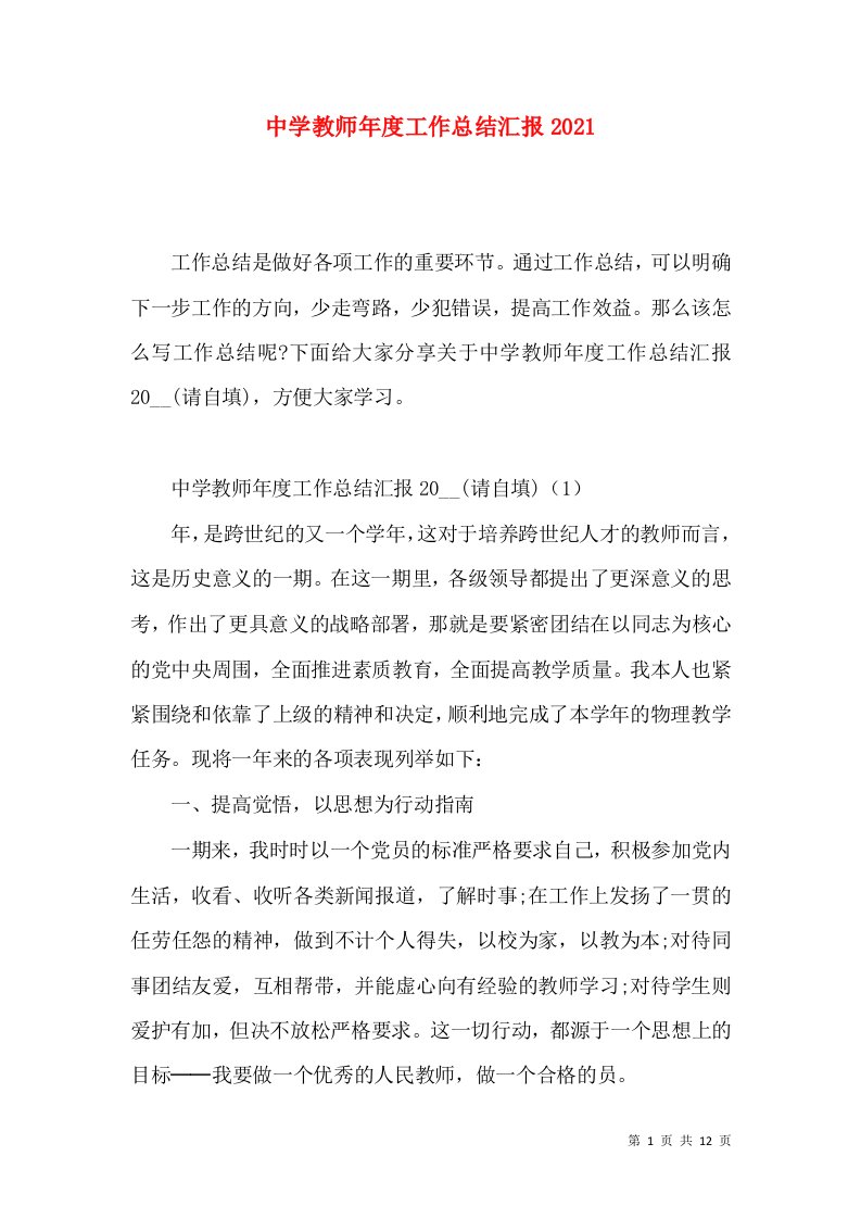 中学教师年度工作总结汇报2022