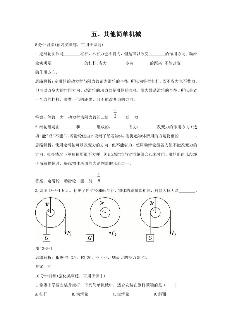 人教版物理九年《其他简单机械》同步测试