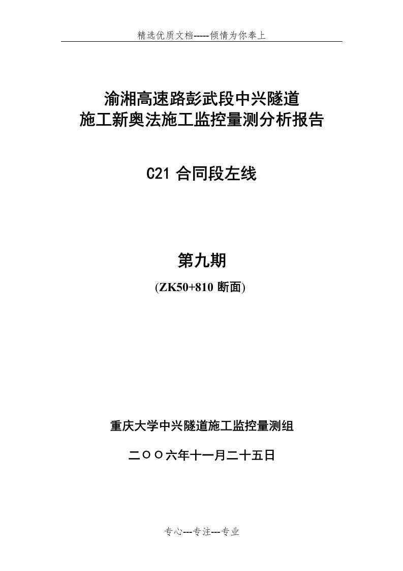 中兴隧道新奥法施工监控量测分析报告(共6页)