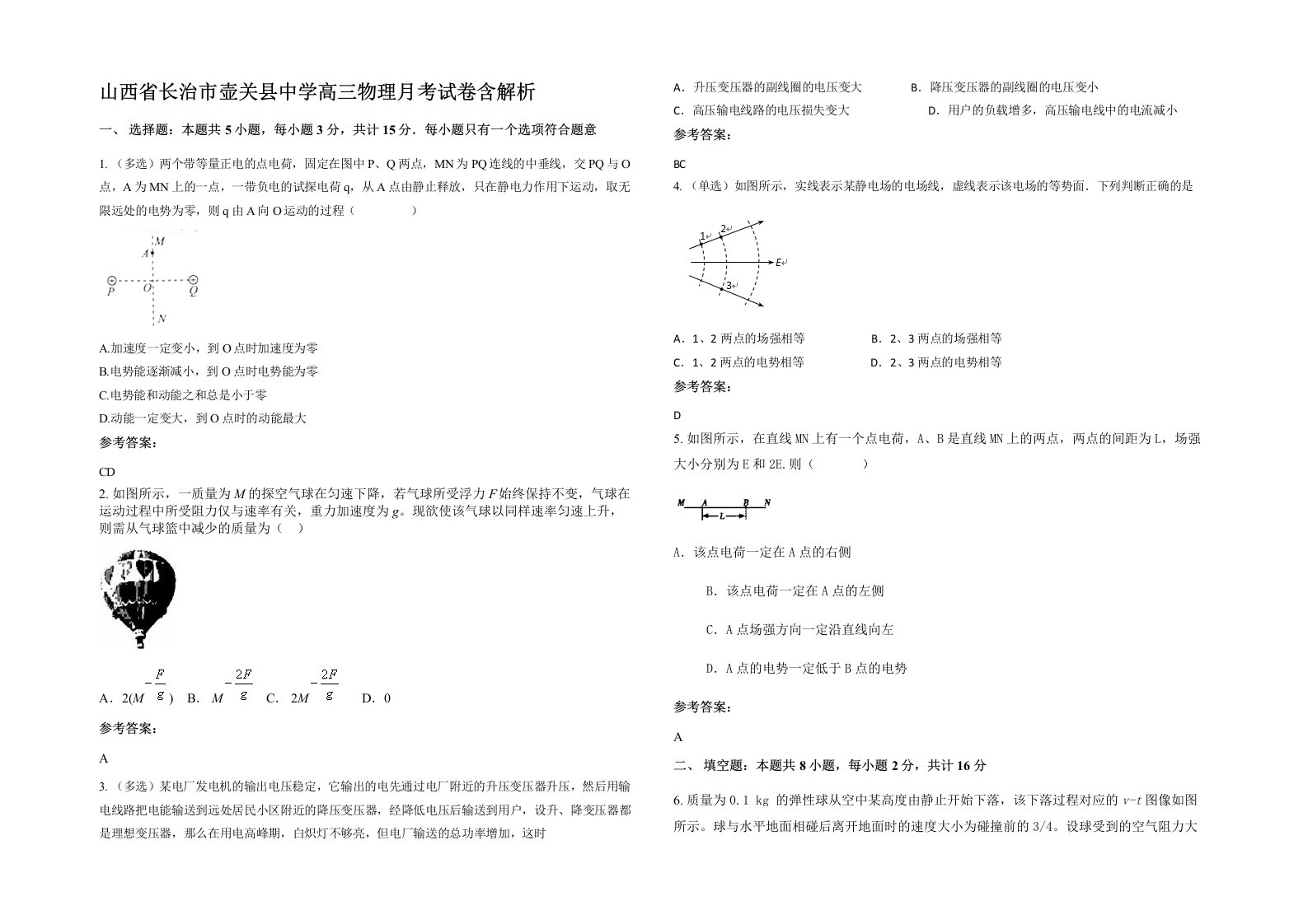 山西省长治市壶关县中学高三物理月考试卷含解析