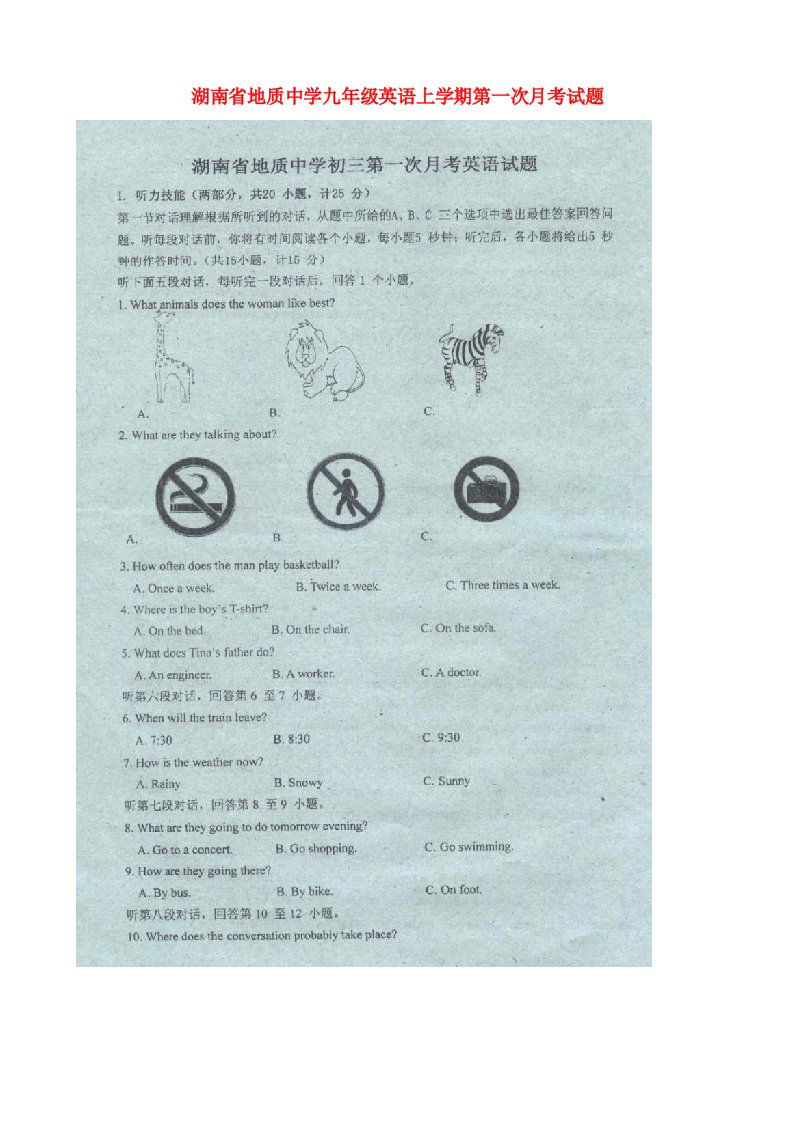 湖南省地质中学九级英语上学期第一次月考试题（扫描版，无答案）