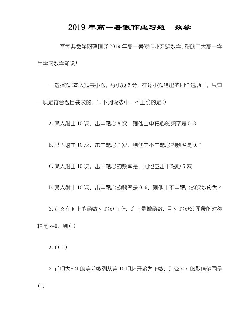 高一暑假作业习题数学