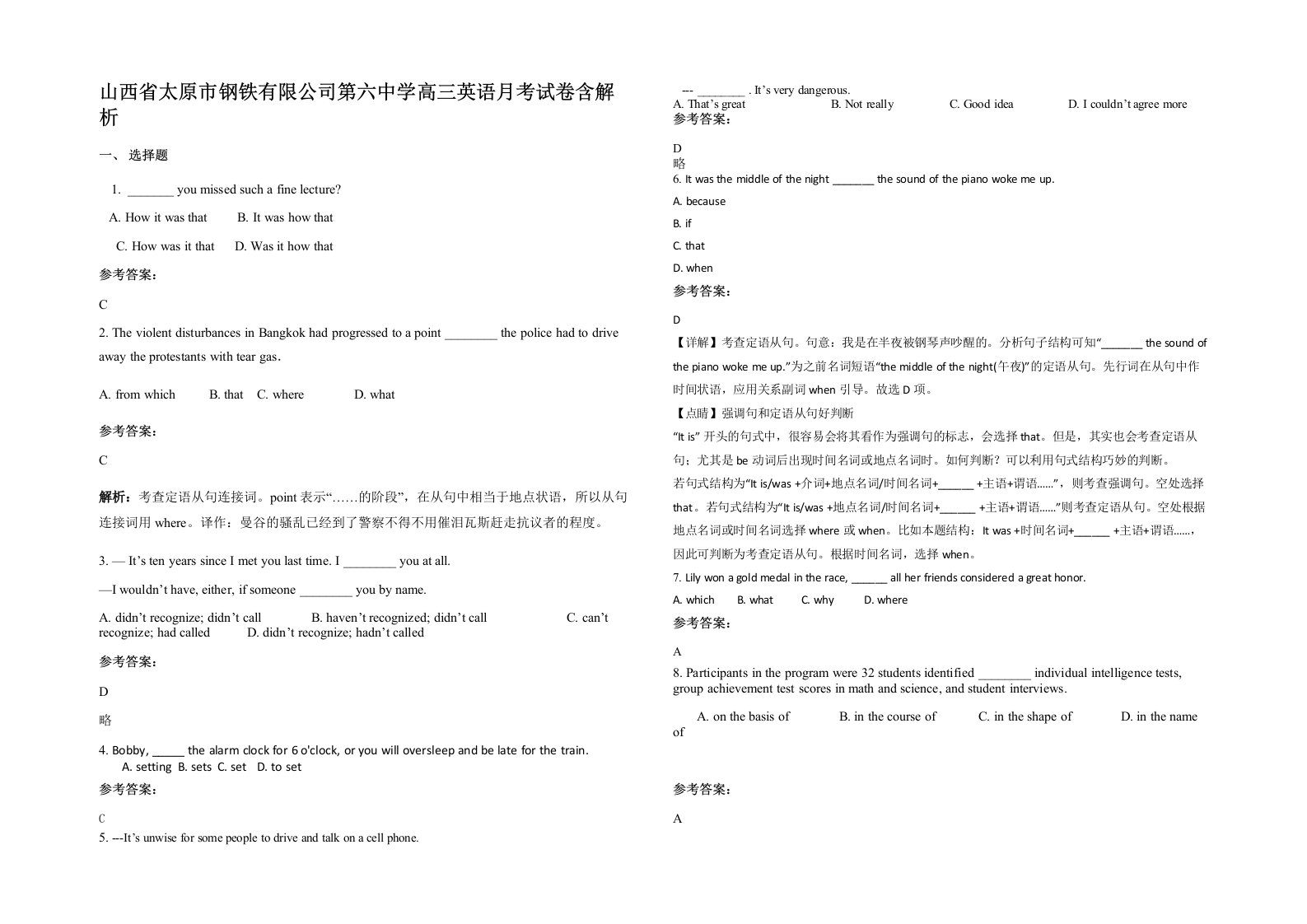 山西省太原市钢铁有限公司第六中学高三英语月考试卷含解析