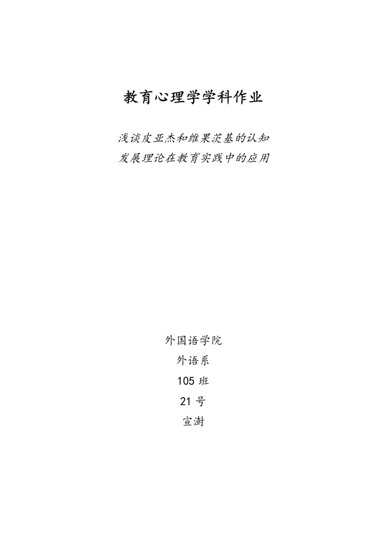 浅谈皮亚杰和维果茨基的认知发展理论在教育实践中的应用